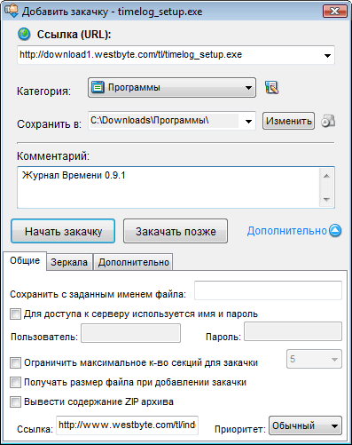 Download Master Довнлоад Мастер — скриншот 2