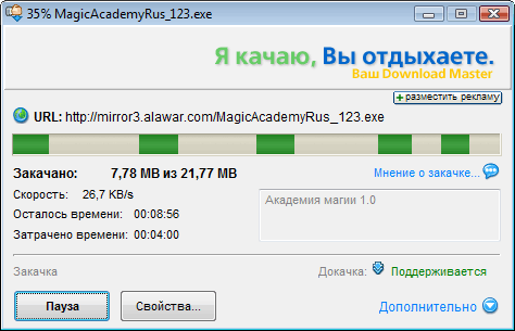 Download Master Довнлоад Мастер — скриншот 3